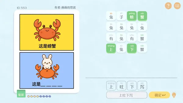 这是谐音梗游戏 这是谐音梗游戏