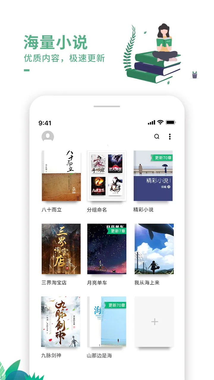 �����鼫�ٰ�(С˵�Ķ�����)v7.6.1 ��Ѱ�