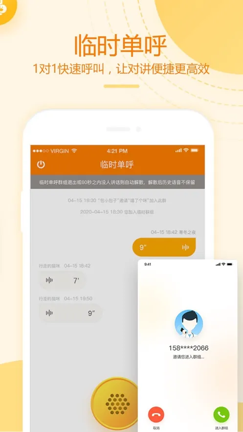�ͶԽ�������(��ʱͨ��Ӧ��)v4.5.0 �ֻ���