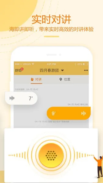 和对讲基础版(即时通信应用) 和对讲基础版(即时通信应用)