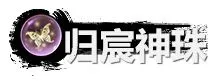弑神斩仙2026官方正版 弑神斩仙2026官方正版