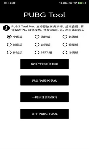pubgtool��������v2.26.5.0 �ٷ�����