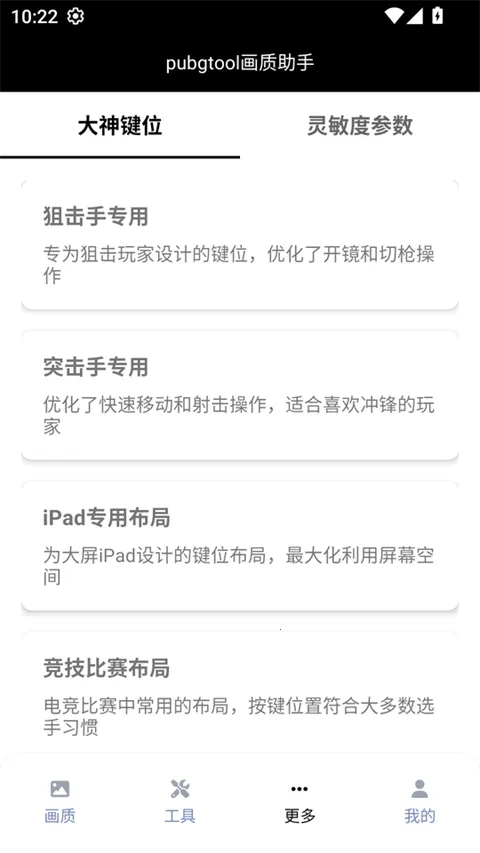 pubgtool��������v2.26.5.0 �ٷ�����