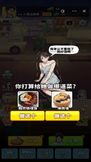 我要当食神2 我要当食神2