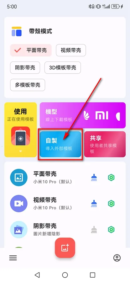 带壳截图pro下载 带壳截图pro下载