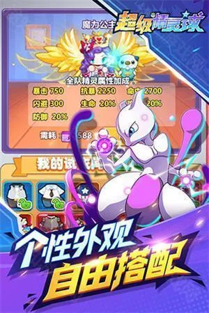 超级精灵球(精灵养成对战游戏) 超级精灵球(精灵养成对战游戏)