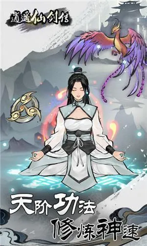 逍遥仙剑传无限灵气 逍遥仙剑传无限灵气