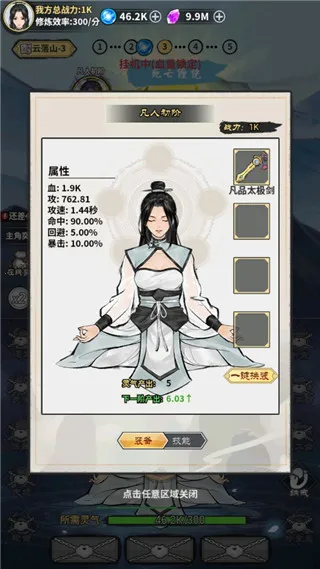逍遥仙剑传无限灵气 逍遥仙剑传无限灵气