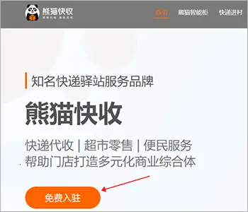 熊猫快收(快递管理软件) 熊猫快收(快递管理软件)