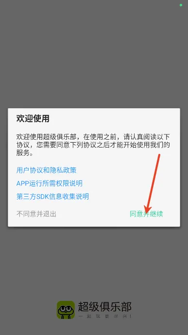 超级俱乐部app官方下载 超级俱乐部app官方下载