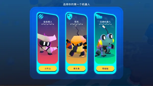 机器人世界冒险内置菜单 机器人世界冒险内置菜单