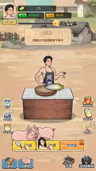 养猪致富新农村下载 养猪致富新农村下载