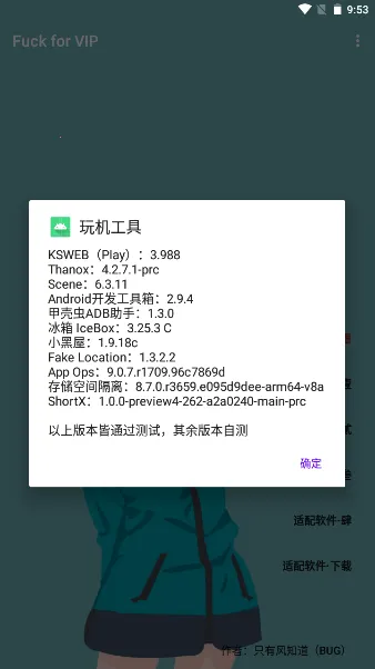 Fuck for VIP2026�ٷ�����v6.0.2-ref.r508.287fcee ��׿��