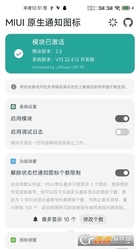 MIUI ԭ��֪ͨͼ��(֪ͨͼ���޸�����)v2.110 ��׿��