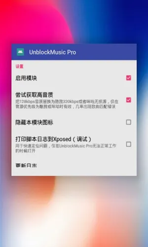 UnblockMusic Pro(��������������)v2.8.3 �ֻ���