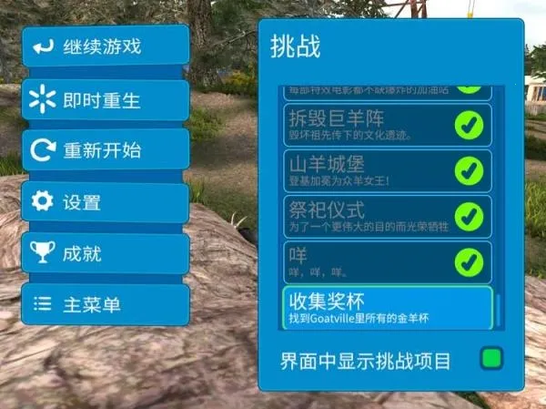 模拟山羊高级版解锁所有角色 模拟山羊高级版解锁所有角色