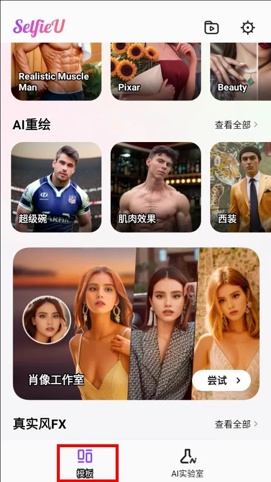 selfieu破解版下载 selfieu破解版下载