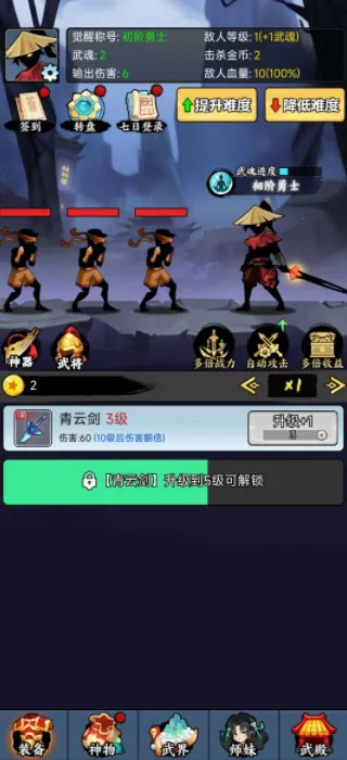 重生当剑客破解版 重生当剑客破解版