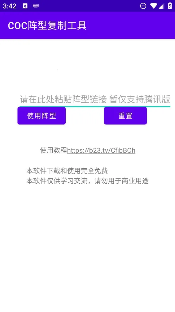 COC���͸��ƹ���(�����ͻ����)v2.0 ��׿��