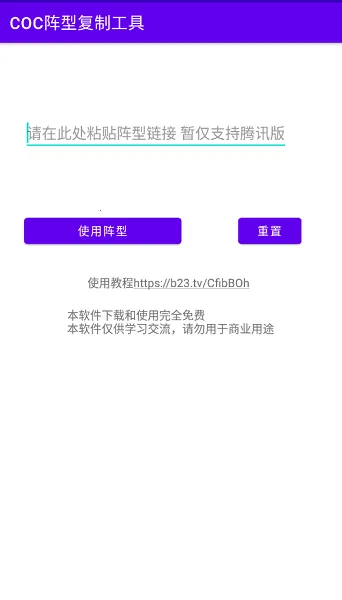 COC阵型复制工具(部落冲突辅助) COC阵型复制工具(部落冲突辅助)
