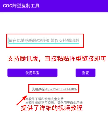 COC阵型复制工具(部落冲突辅助) COC阵型复制工具(部落冲突辅助)