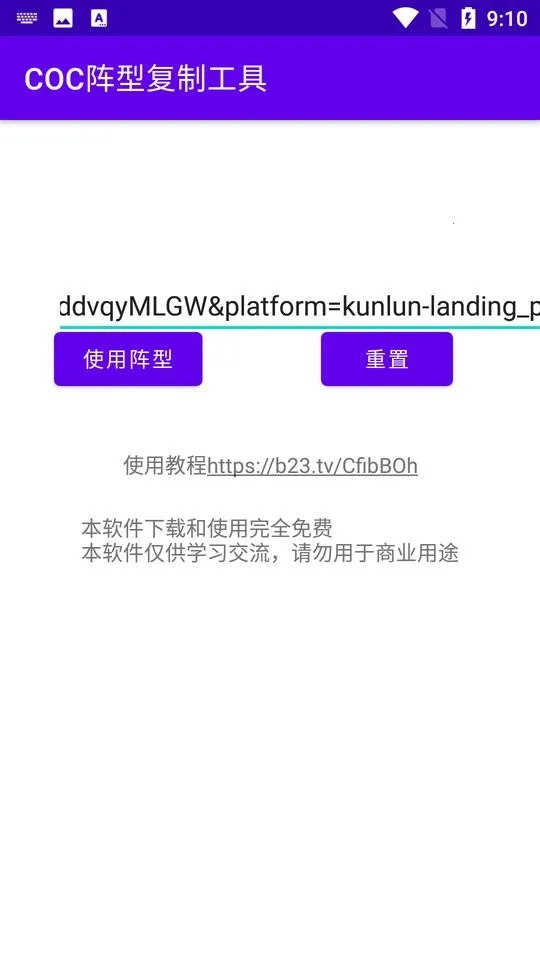 COC���͸��ƹ���(�����ͻ����)v2.0 ��׿��