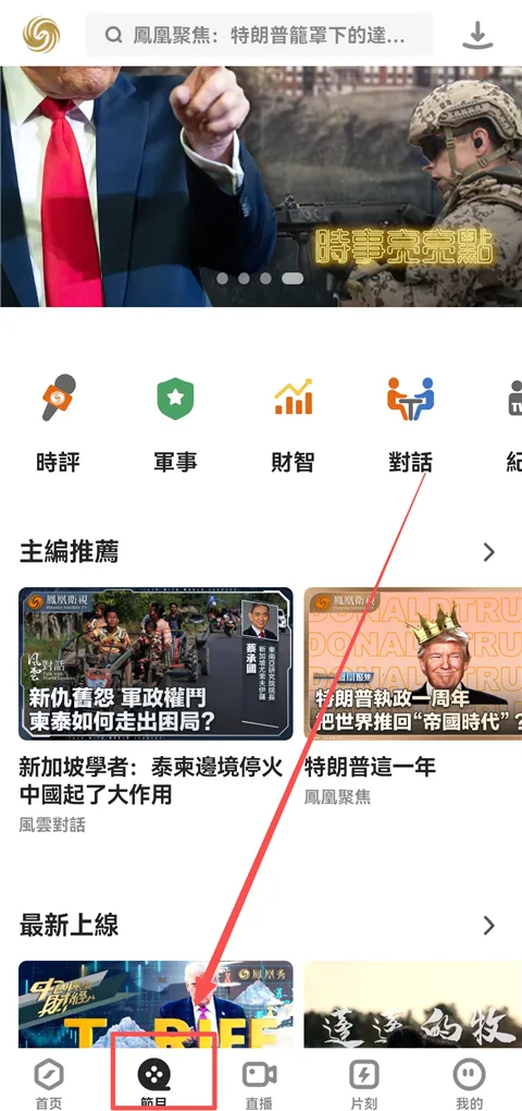 凤凰秀安卓版手机版 凤凰秀安卓版手机版