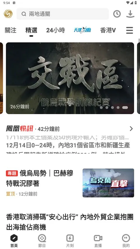 凤凰秀安卓版手机版 凤凰秀安卓版手机版