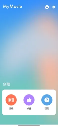 MyMovie(视频剪辑软件) MyMovie(视频剪辑软件)