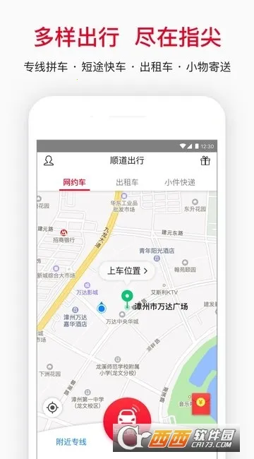 顺道出行小橙司机端 顺道出行小橙司机端