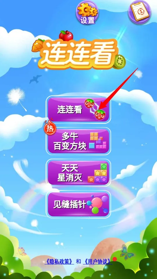 连连看小游戏 连连看小游戏