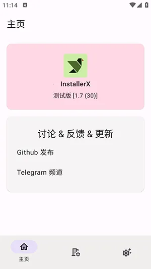 InstallerX Revived(ϵͳ��װ����)v2.3.1 �ٷ�����