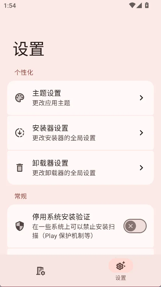 InstallerX Revived(ϵͳ��װ����)v2.3.1 �ٷ�����