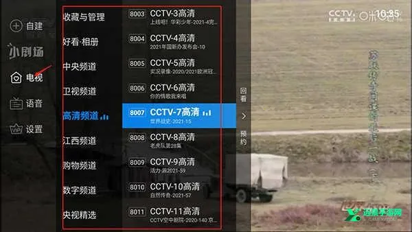 电视家3-0高清版 电视家3-0高清版