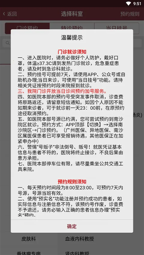 掌上中山一院医护版 掌上中山一院医护版