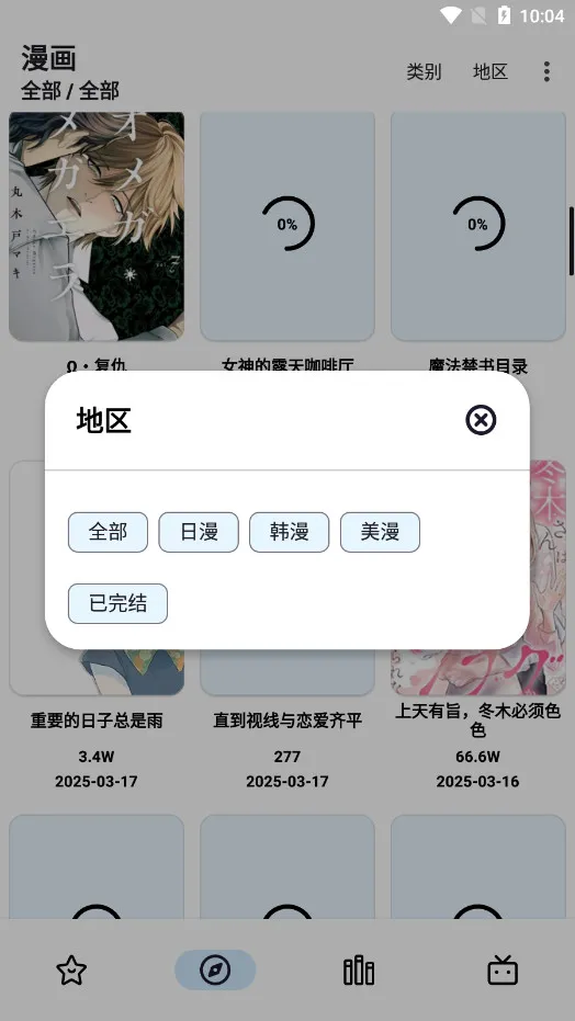 PasteMangaX(�����Ķ�ƽ̨)v2.1.1-fix-6 ��Ѱ�