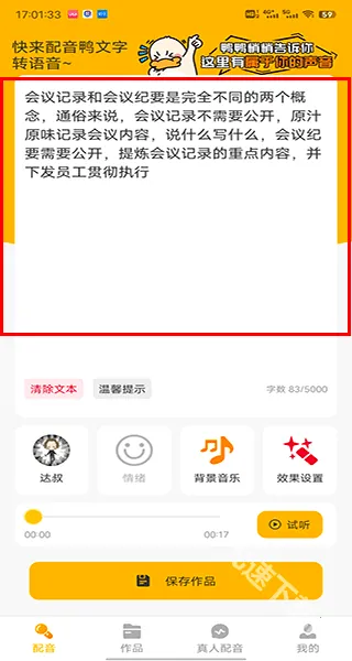 配音鸭VIP解锁版 配音鸭VIP解锁版