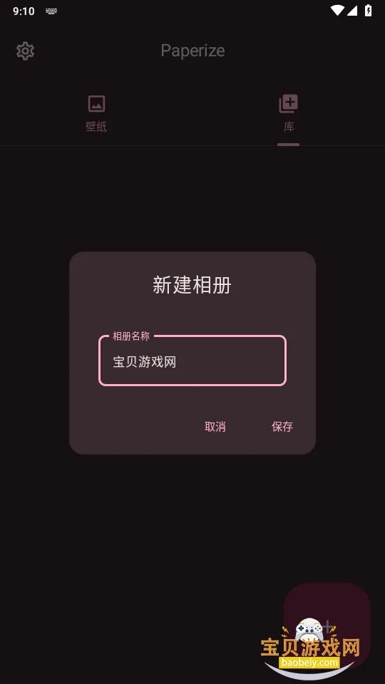 Paperize(��ֽ����Ӧ��)v3.2.1 ��Ѱ�