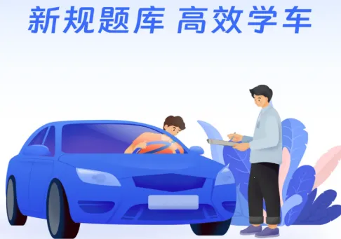 驾证通(驾考学习软件) 驾证通(驾考学习软件)