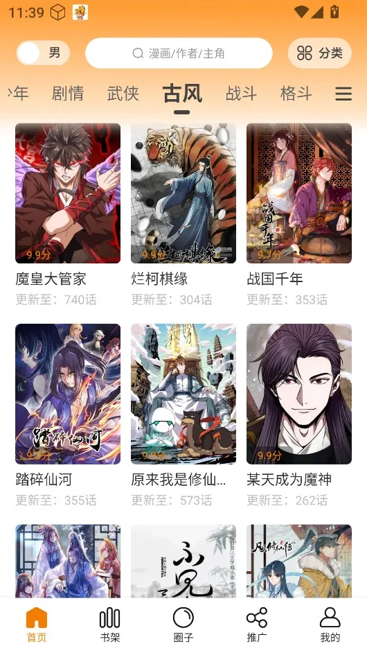漫画社无广告最新版本 漫画社无广告最新版本
