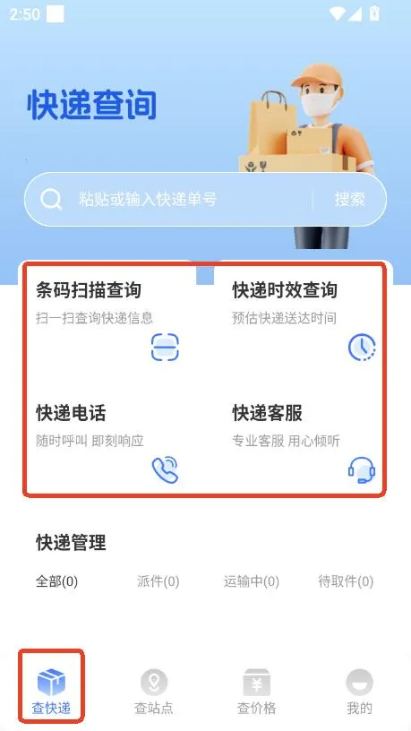 全网快递速查助手2026官方最新版本 全网快递速查助手2026官方最新版本