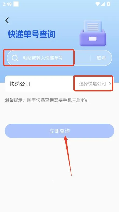 全网快递速查助手2026官方最新版本 全网快递速查助手2026官方最新版本