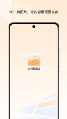 �ĵ�ɨ�豦(�ļ���ʽת��)v1.0 �ٷ�����
