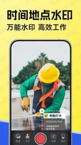 水印工作打卡2026最新版本 水印工作打卡2026最新版本