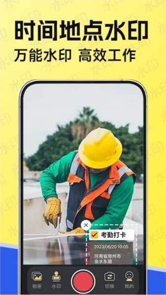 水印工作打卡2026最新版本 水印工作打卡2026最新版本