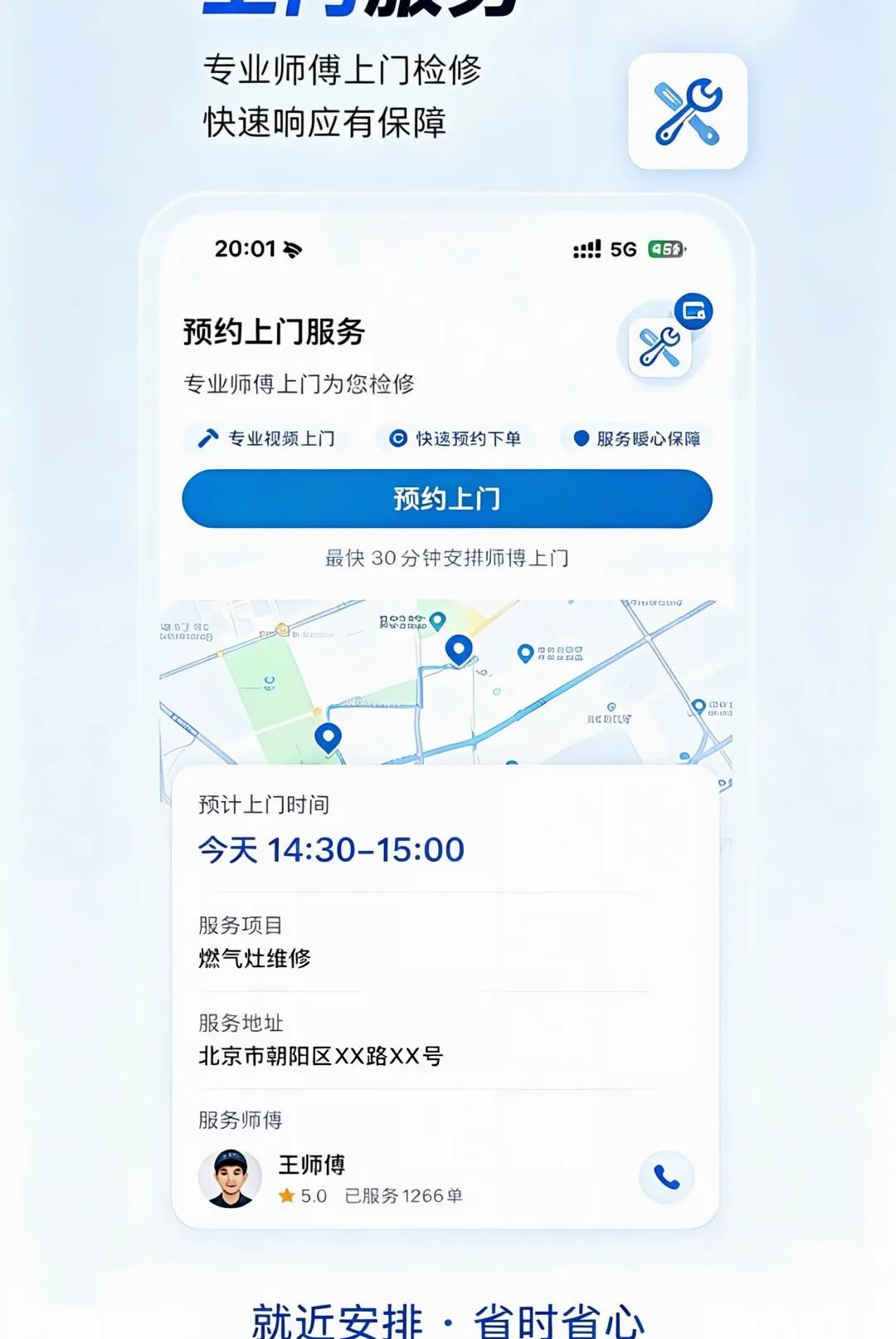 ����APP(��ͥά�޷���)v1.0.0 ��Ѱ�