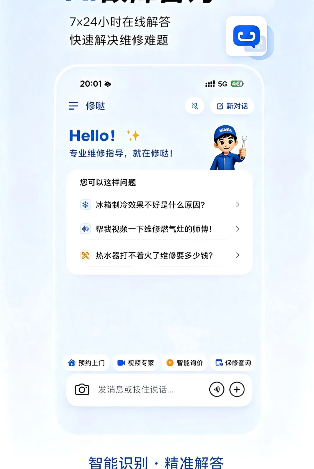����APP(��ͥά�޷���)v1.0.0 ��Ѱ�