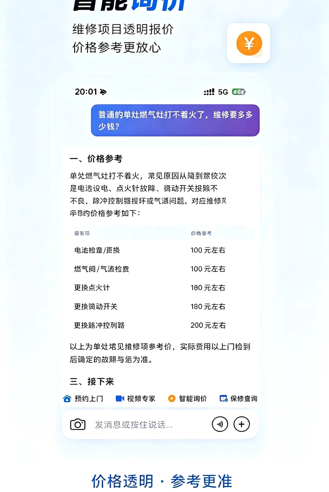 ����APP(��ͥά�޷���)v1.0.0 ��Ѱ�