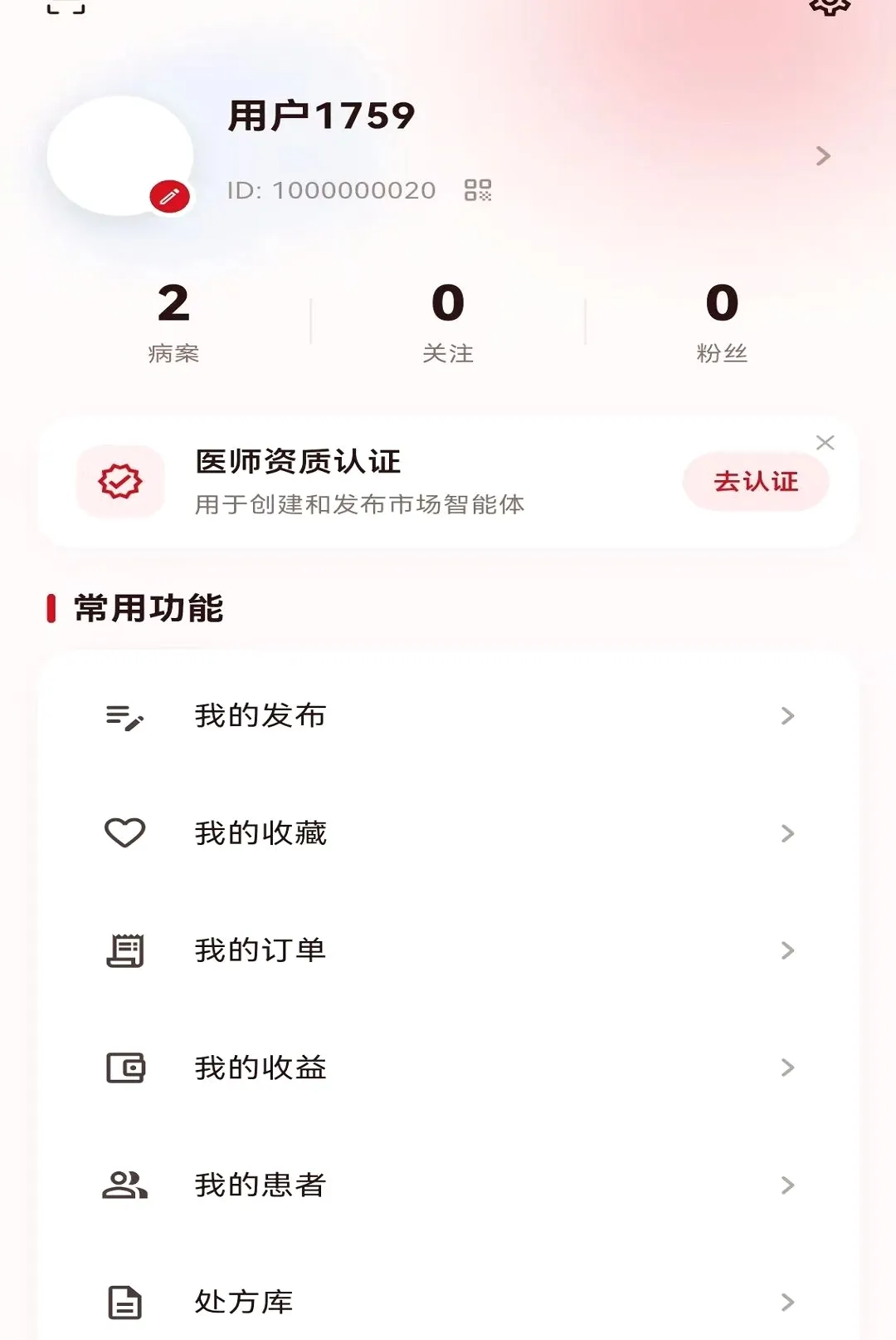 ���ѱ�(��ҽ��֤����)v1.0.1 ��׿��