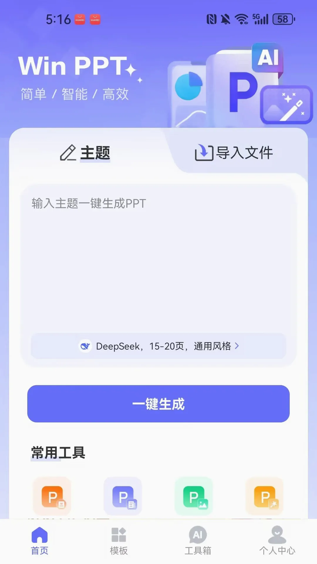 WinPPT(PPT��������)v1.0.3 �ٷ�����